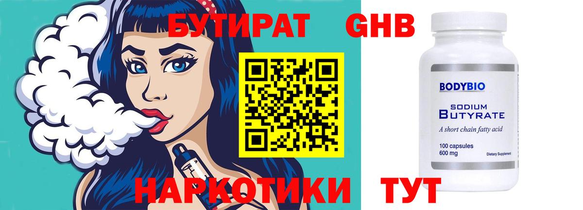 Бутират GHB Ирбит