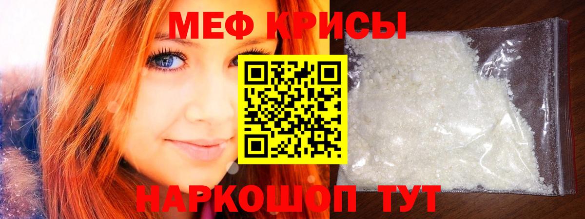 МЕФ мяу мяу  Меф мука  где купить   Ирбит  Вход с VPN  МЯУ-МЯУ  Меф 